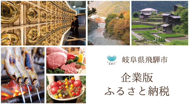 お悔やみ 飛騨 市