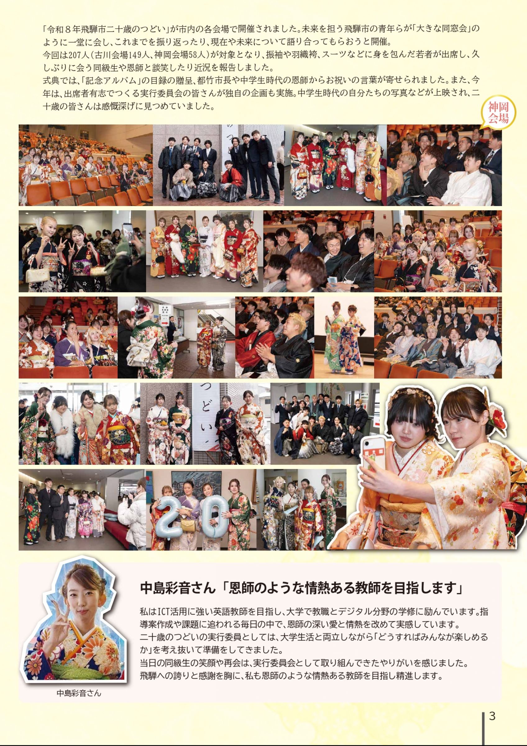 ウェブブック - 広報ひだ2月号