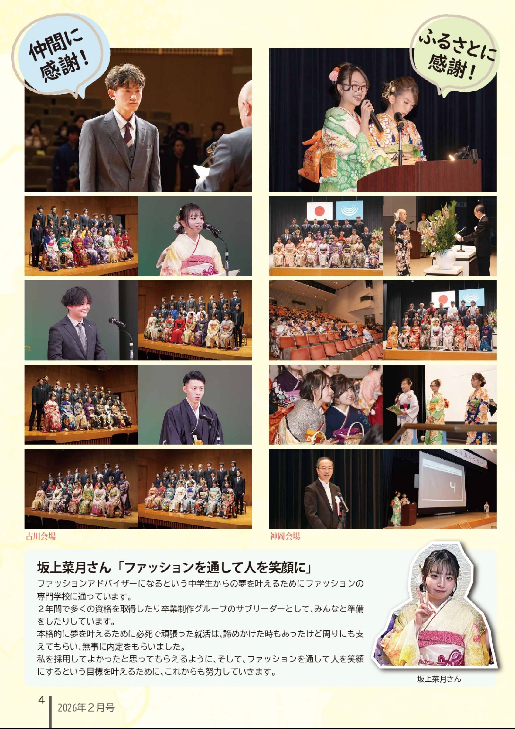 ウェブブック - 広報ひだ2月号