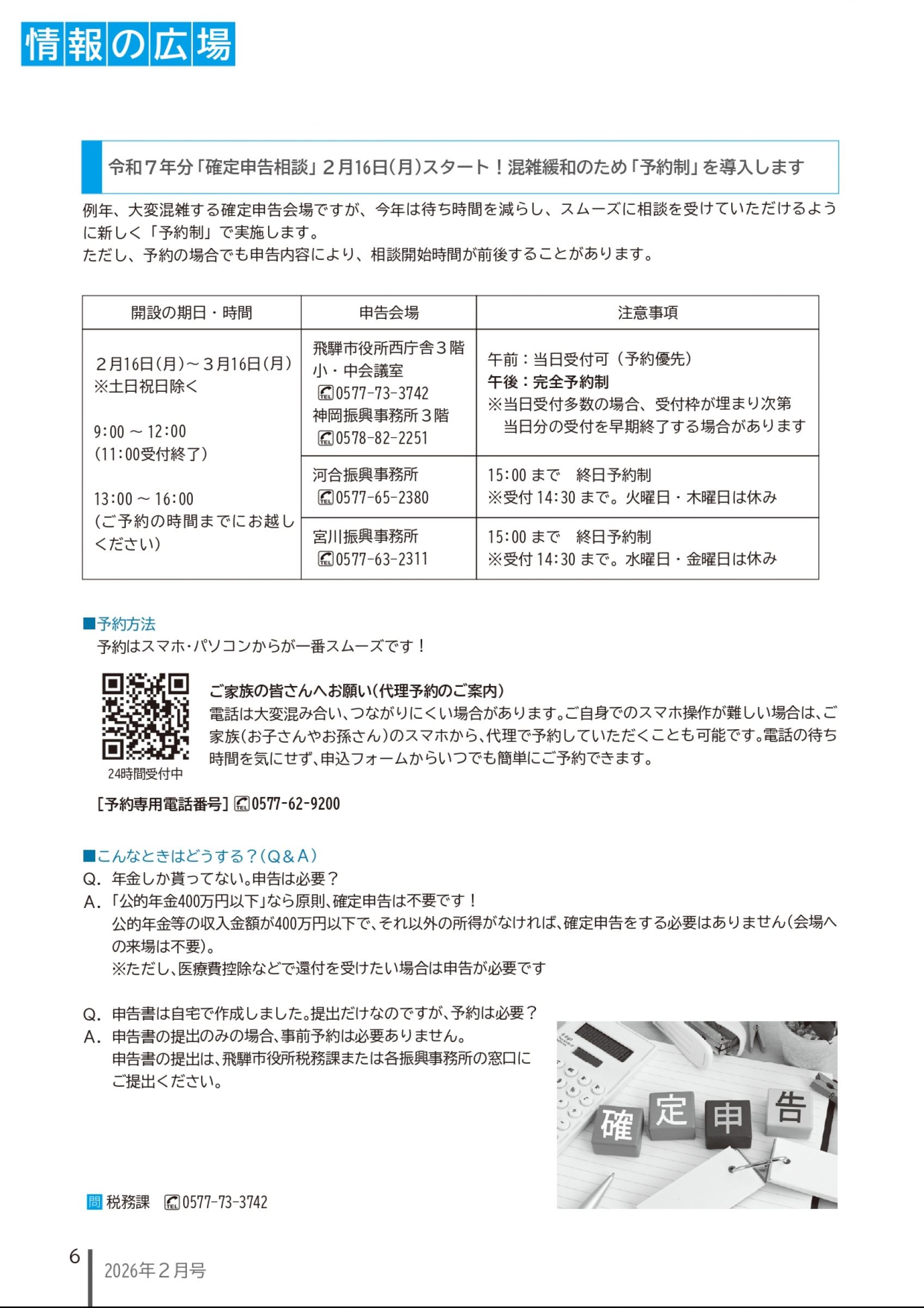 ウェブブック - 広報ひだ2月号