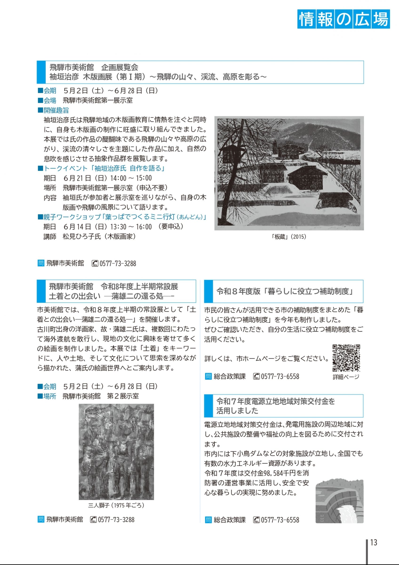 ウェブブック - 広報ひだ4月号