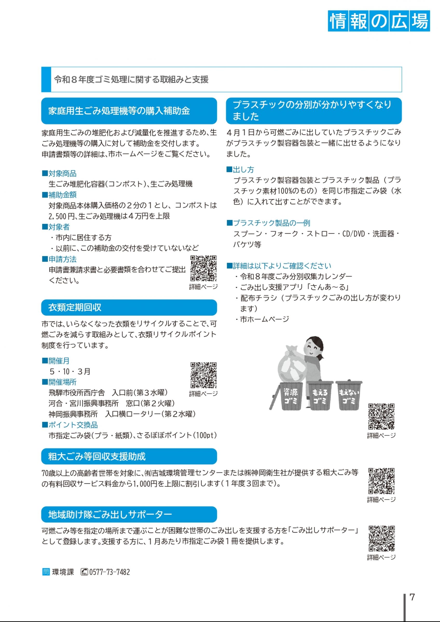 ウェブブック - 広報ひだ4月号