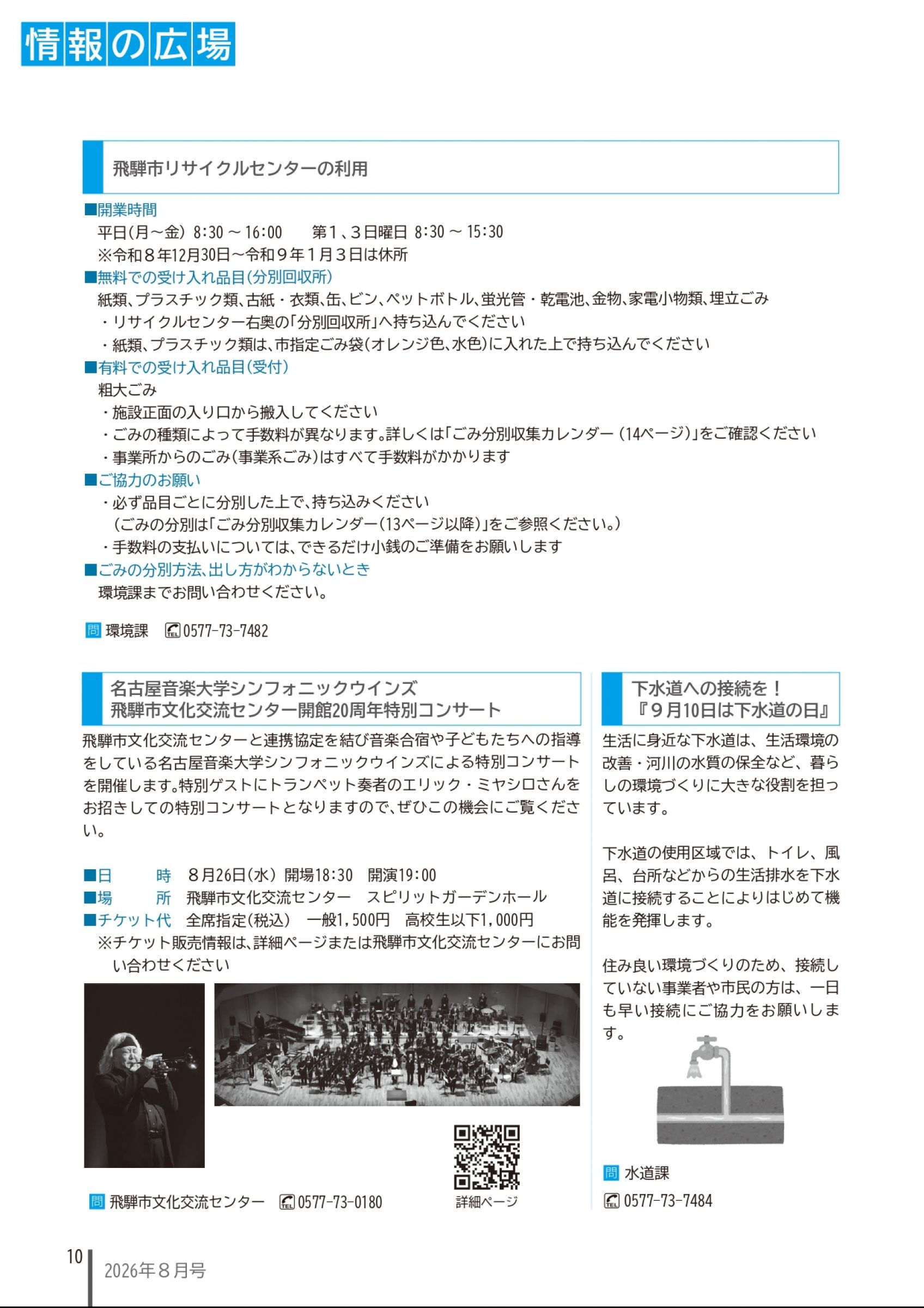 ウェブブック - 広報ひだ8月号