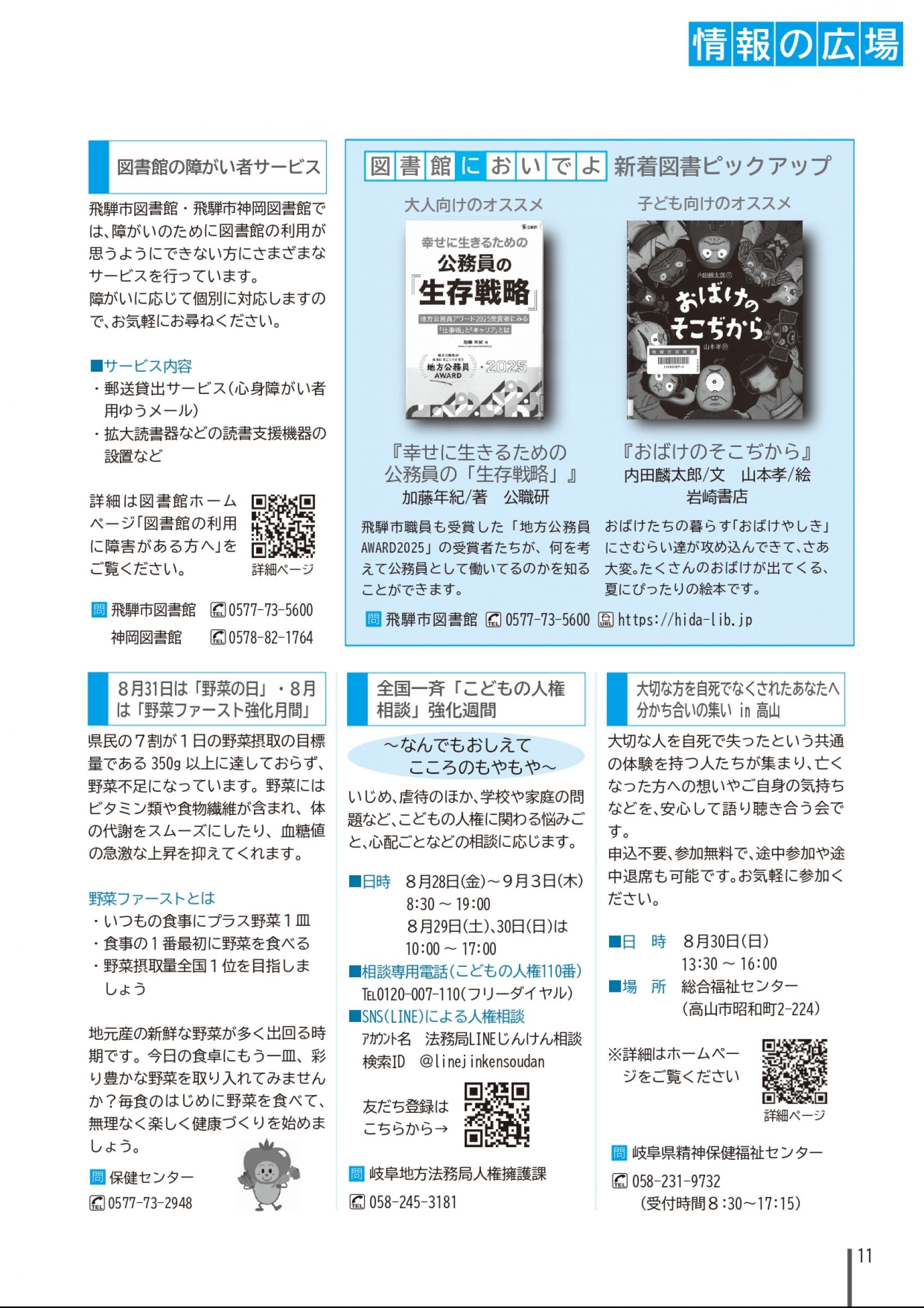 ウェブブック - 広報ひだ8月号