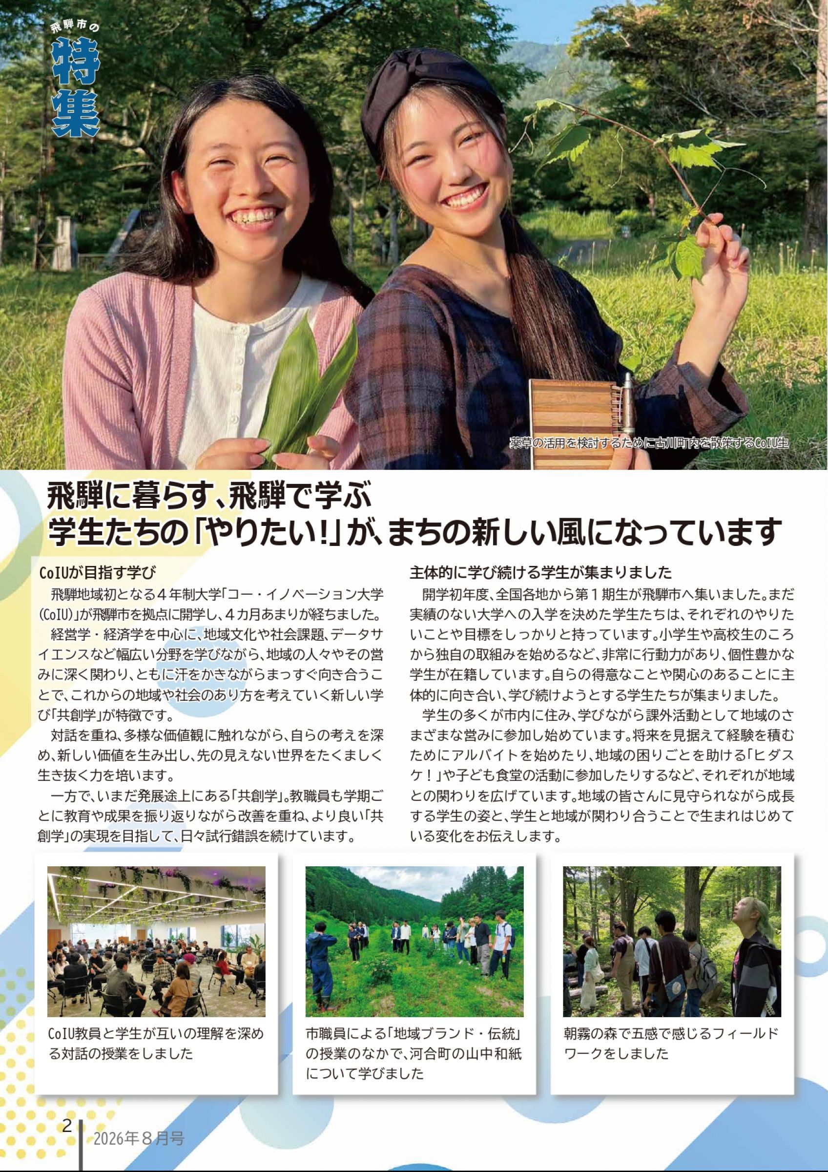ウェブブック - 広報ひだ8月号