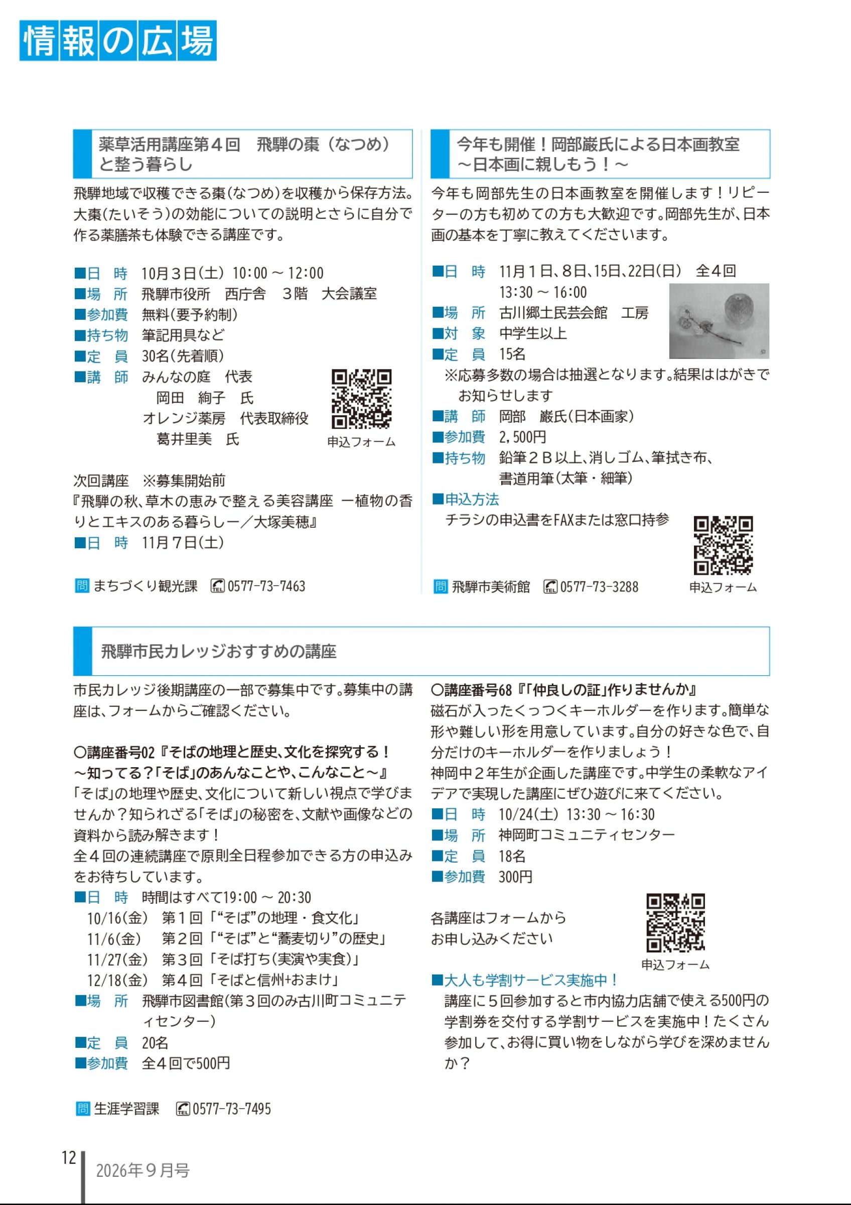ウェブブック - 広報ひだ9月号