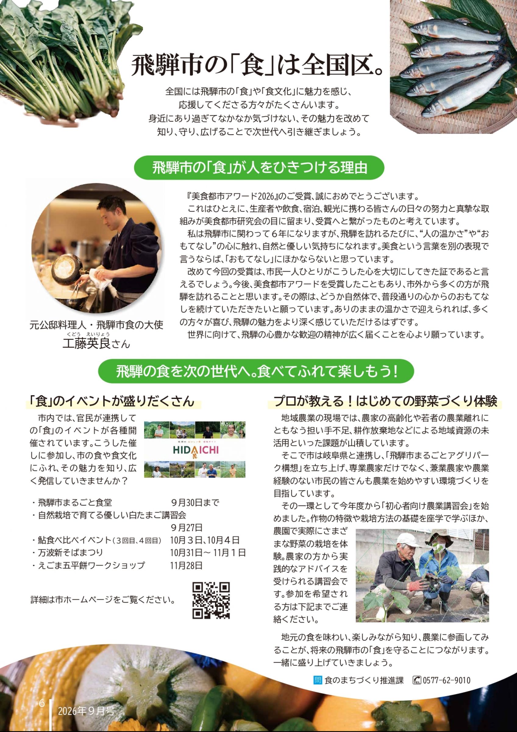 ウェブブック - 広報ひだ9月号