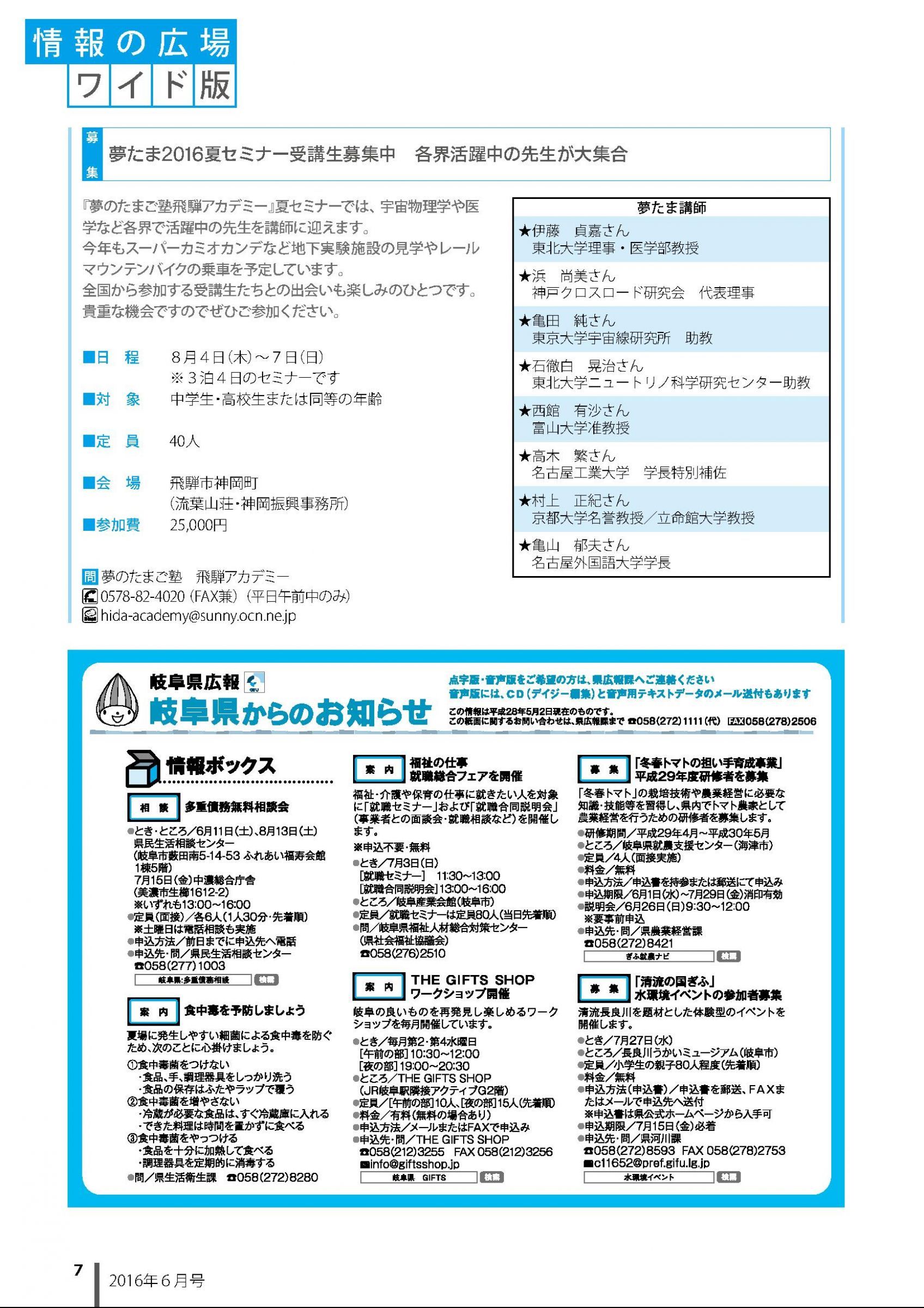 ウェブブック 広報ひだ 平成28年6月号 ウェブブック 広報ひだ 平成28年6月号