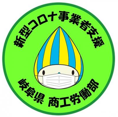 岐阜県商工労働部ロゴ