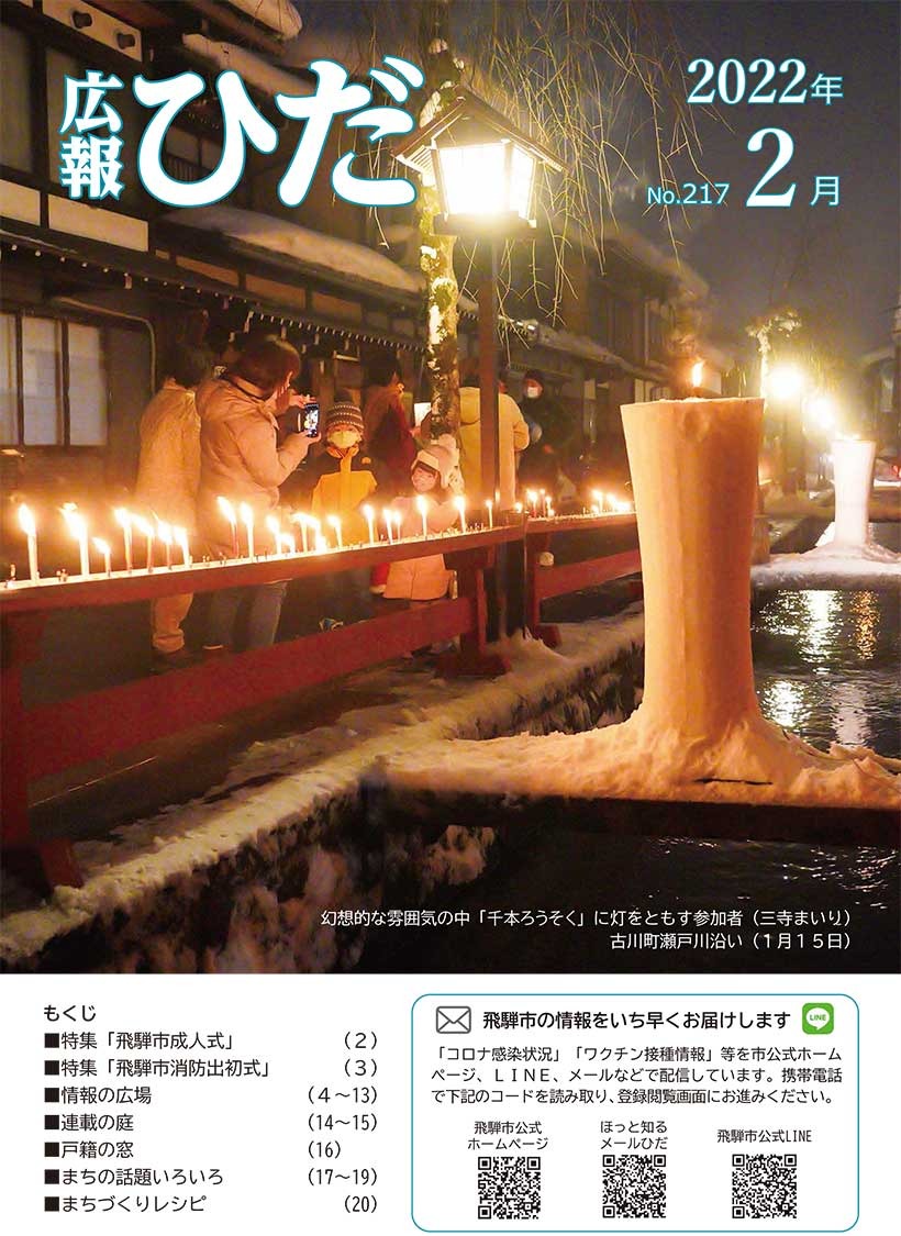 広報ひだ2月号