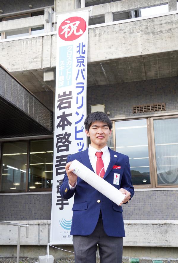 岩本啓吾選手飛騨市役所前写真