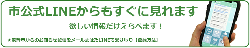 ほっと知るメール配信登録バナー