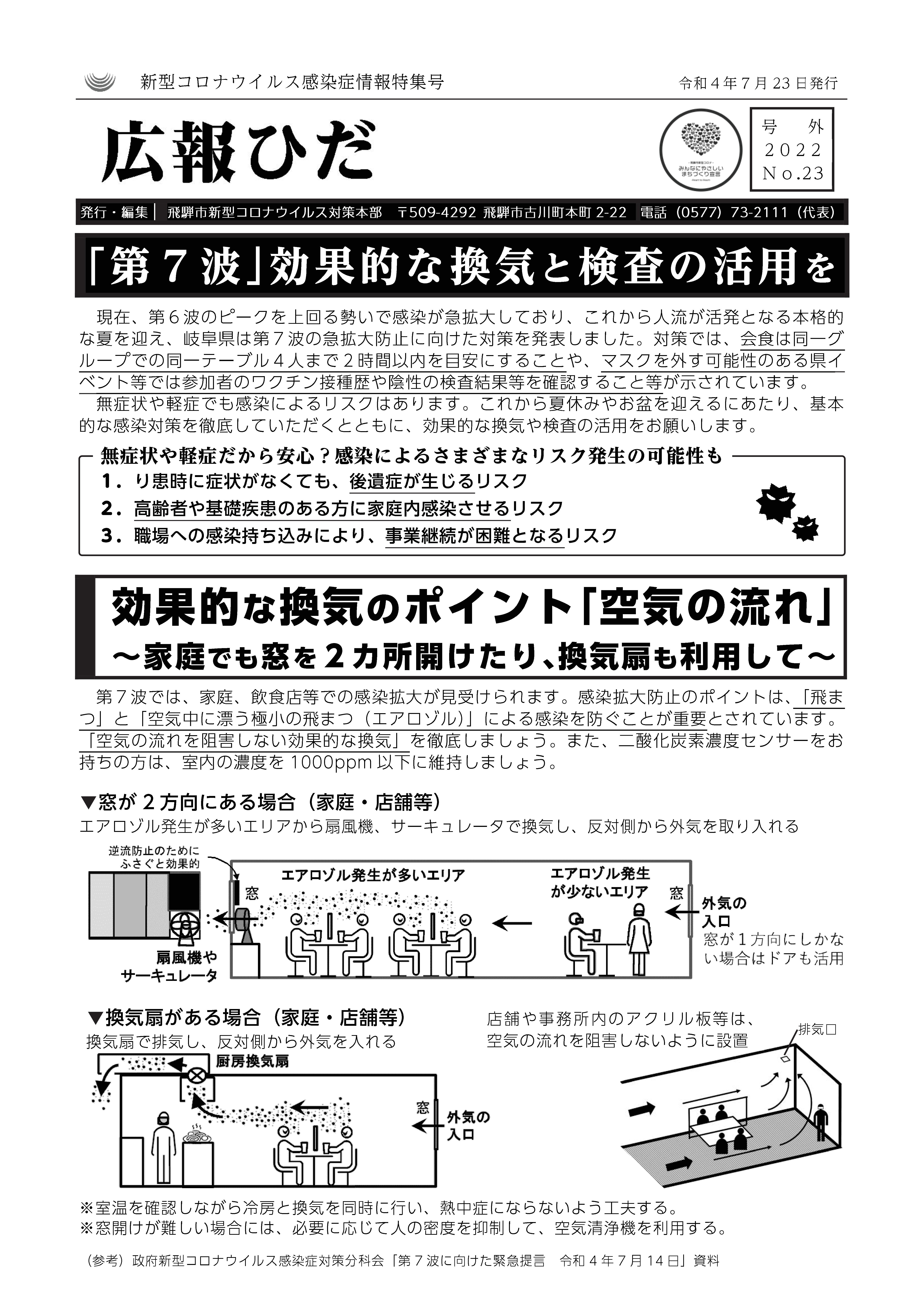 【校了】広報ひだ号外23号-01