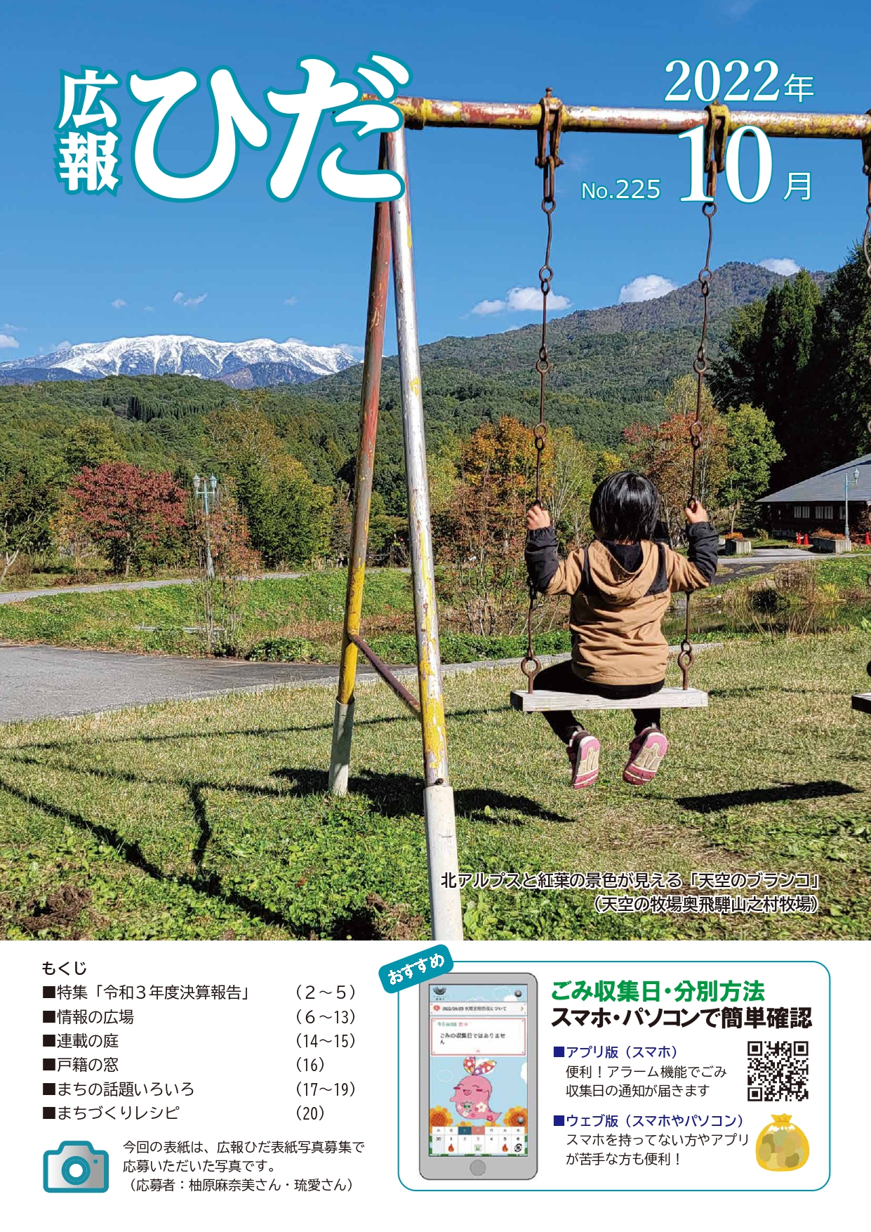 広報ひだ10月号