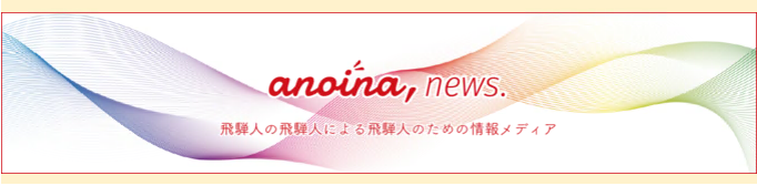 anoina