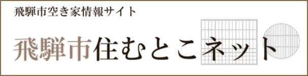 住むとこネット