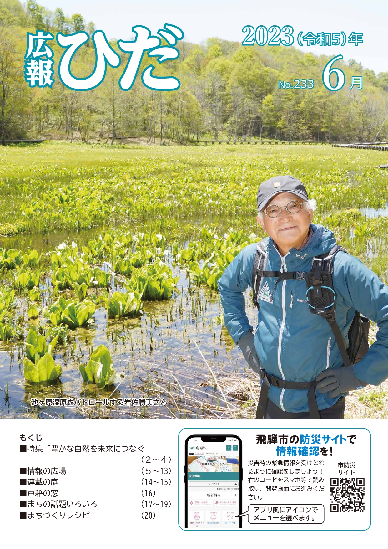 広報ひだ6月号