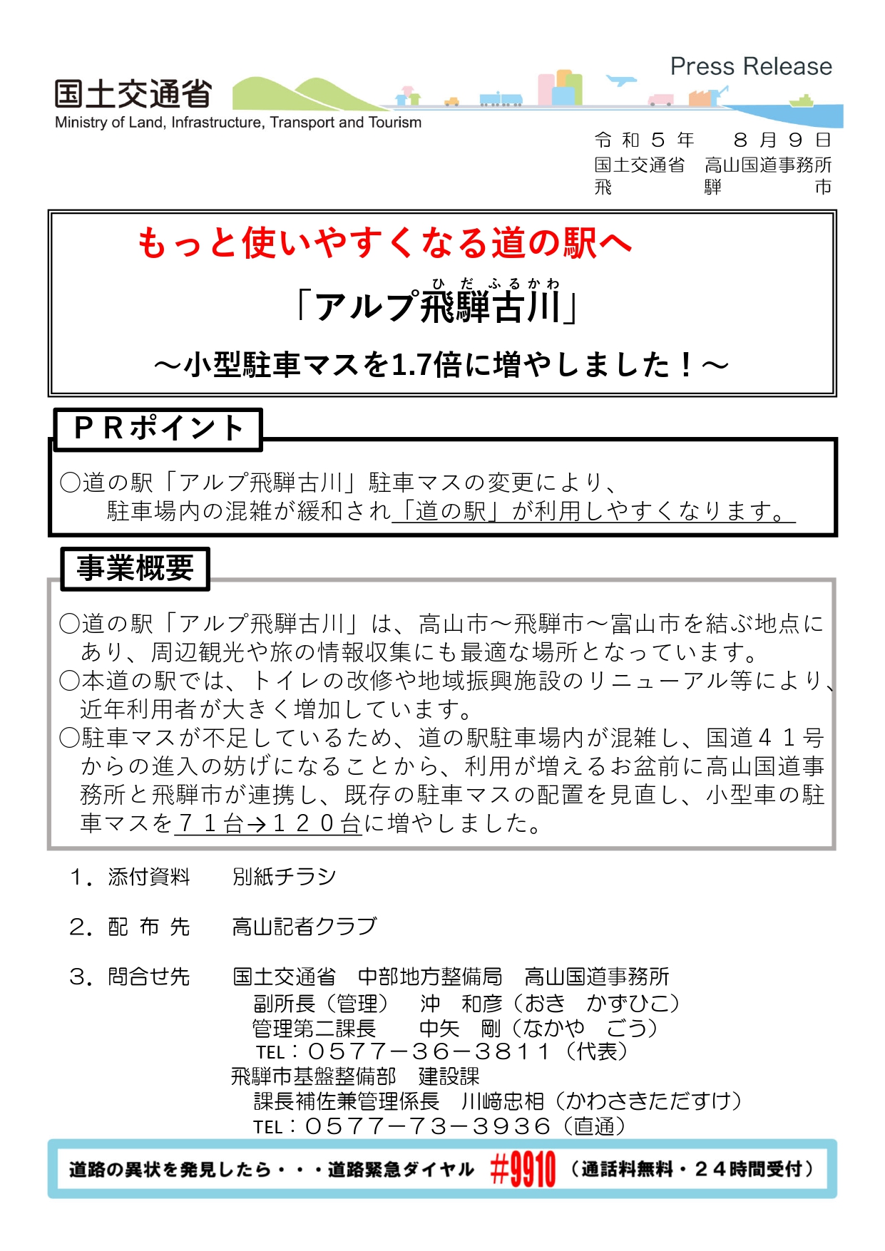 アルプ飛騨古川チラシ