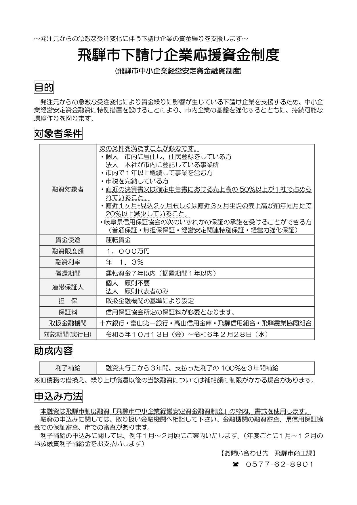 下請け企業応援資金チラシ