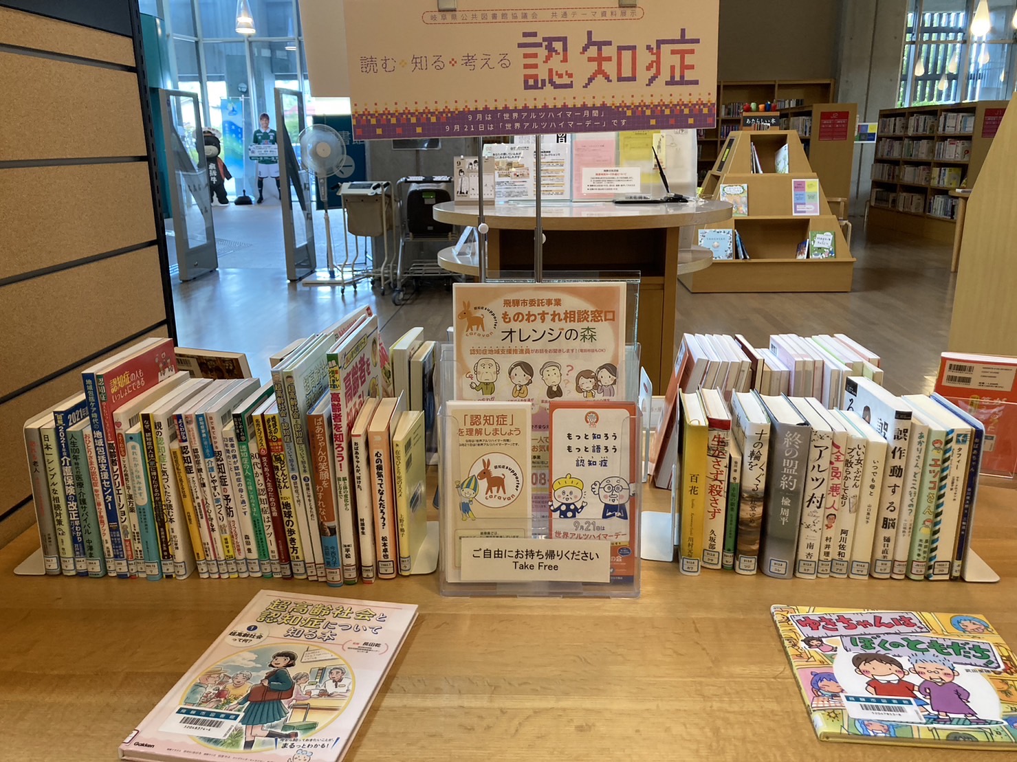 飛騨市図書館の特設ブース