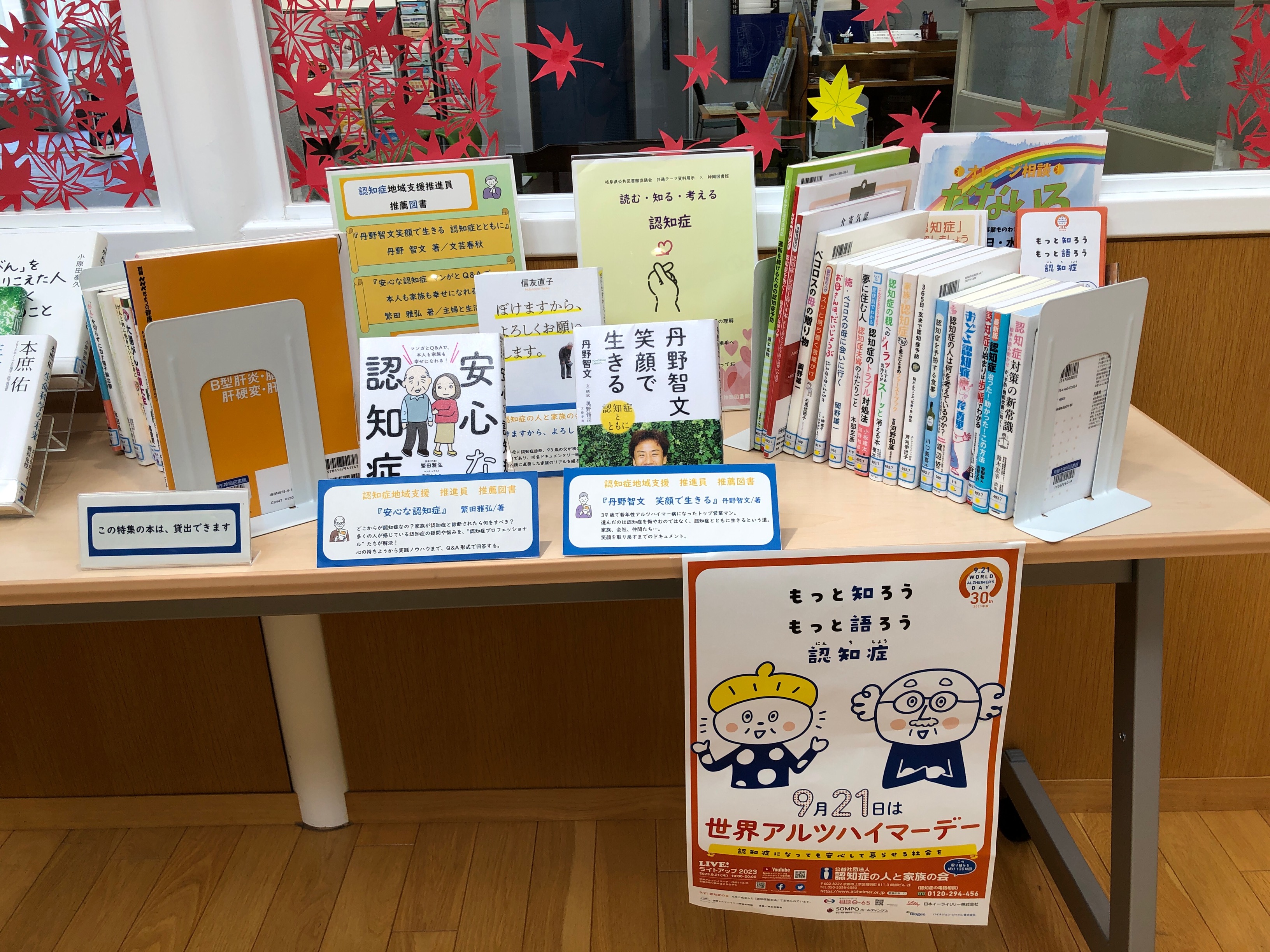 神岡図書館の特設ブース