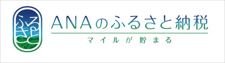 ANAふるさと納税の画像