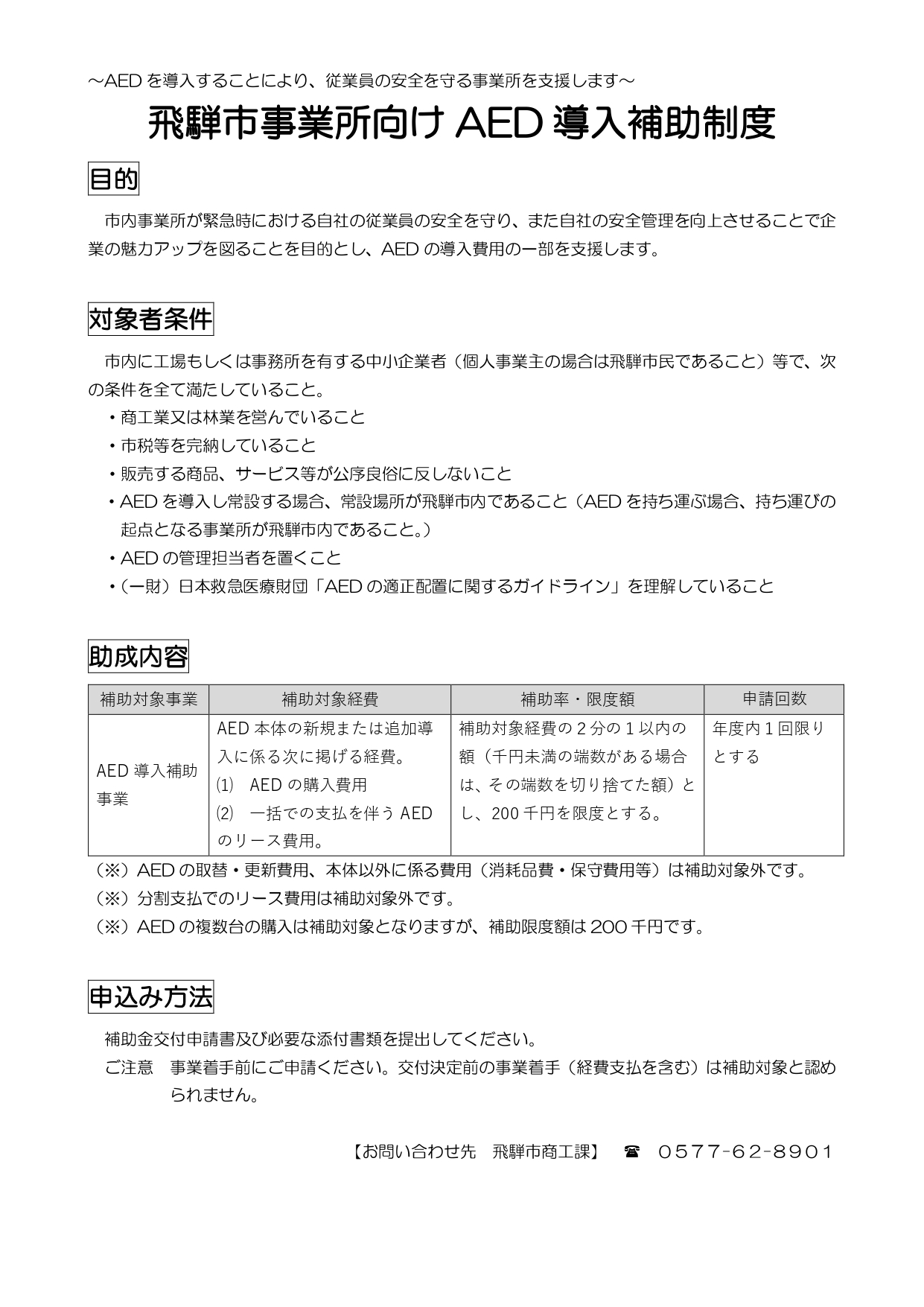 事業者向けAED購入補助制度チラシ