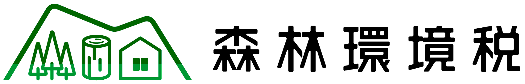 森林環境税ロゴマーク