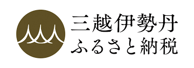 三越伊勢丹ふるさと納税