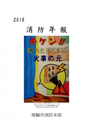 2018年　表紙