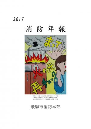 2017年　表紙