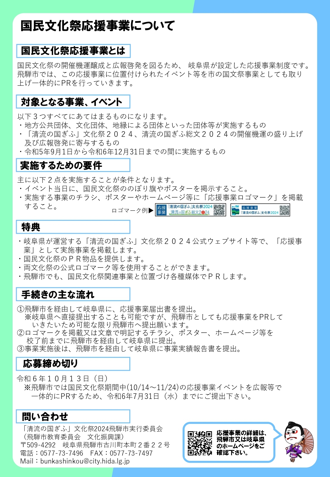 応援事業を募集していますチラシ裏