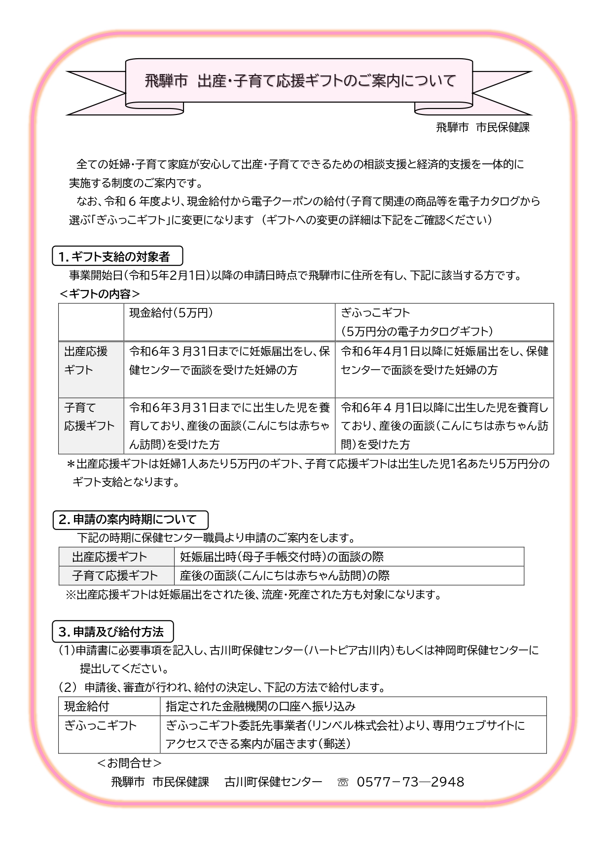 飛騨市 出産・子育て応援ギフトのご案内について