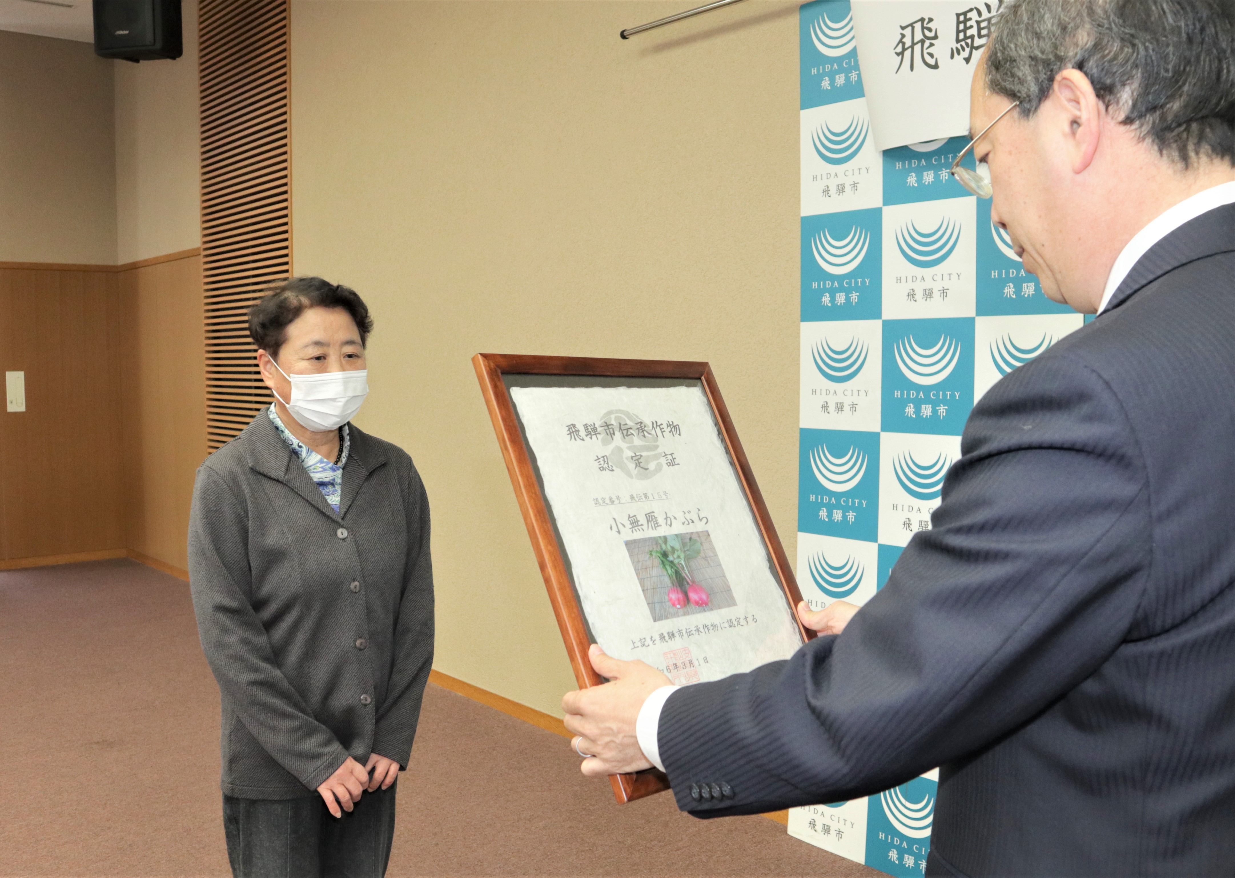 伝承作物「小無雁」認定式の様子