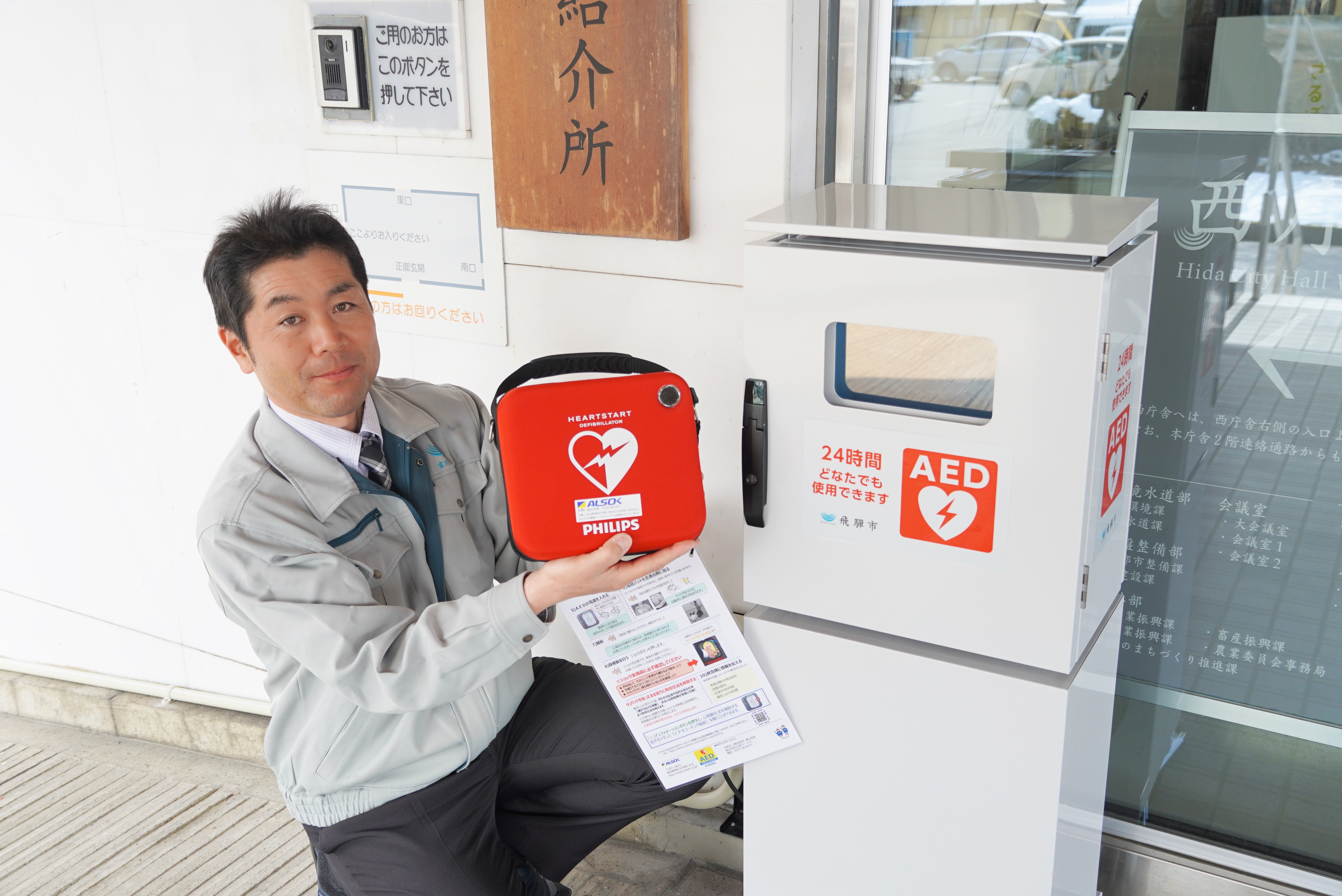 AED 市内公共施設に屋外設置