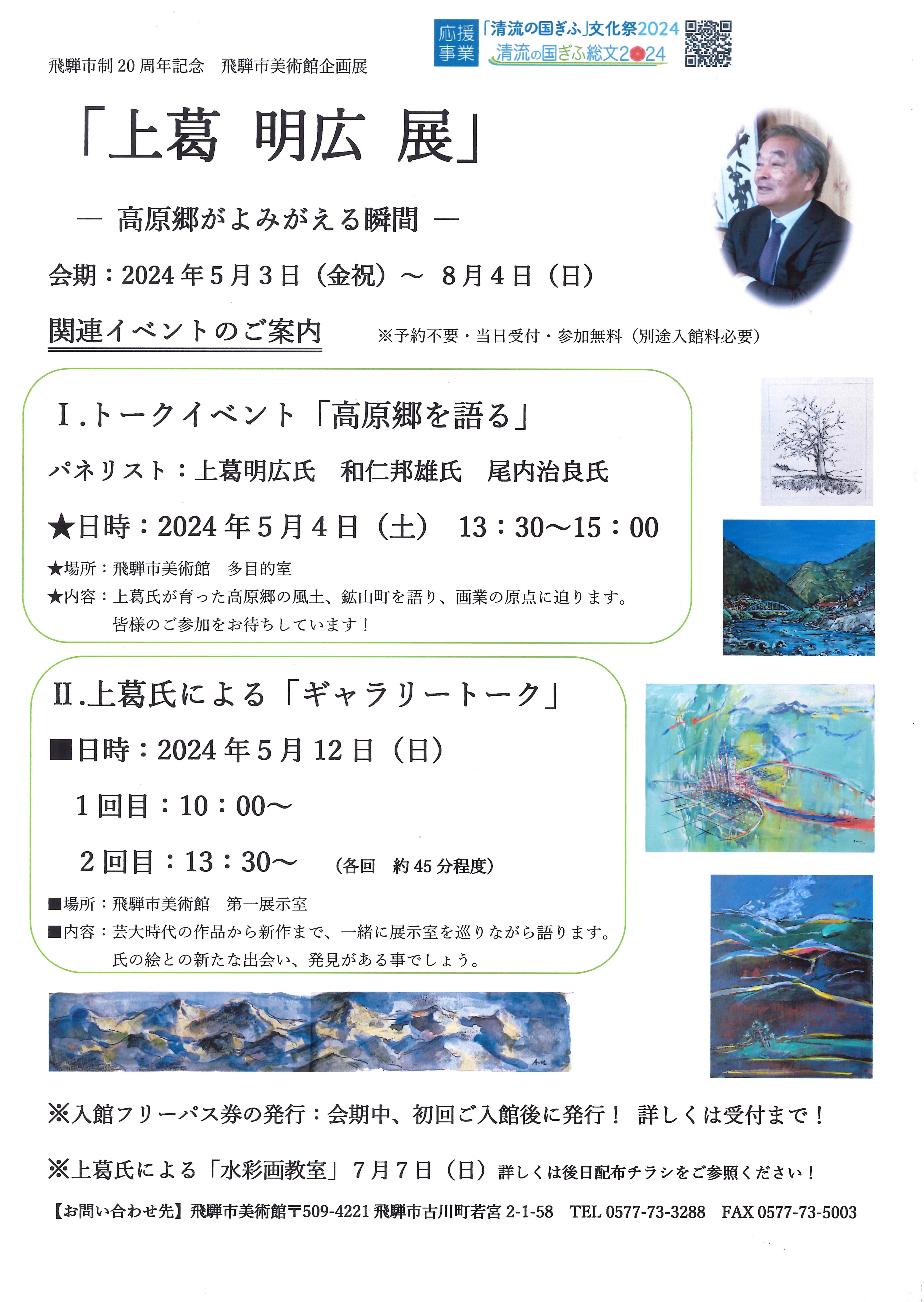 上葛展イベントチラシ