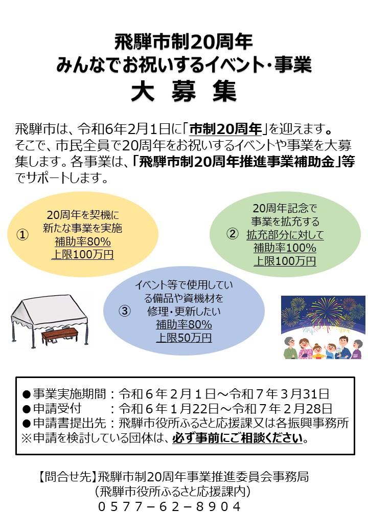 補助金チラシ案内