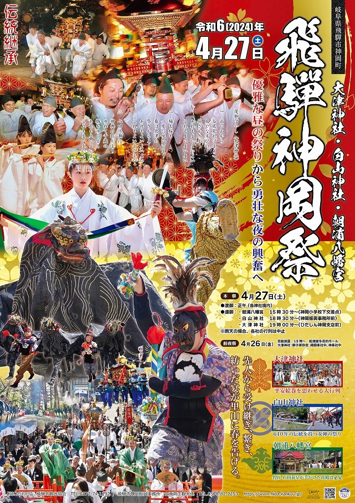 神岡祭ポスター