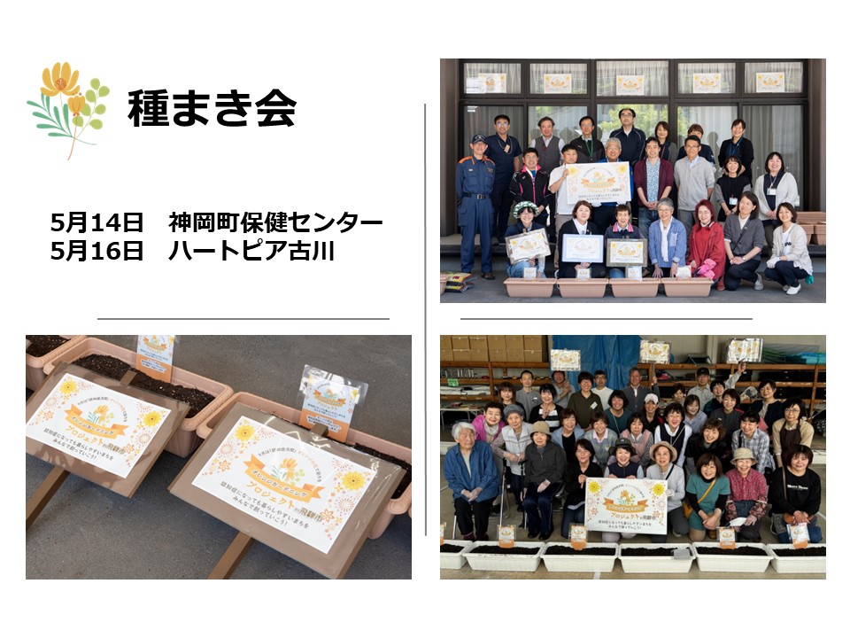 種まき会の様子