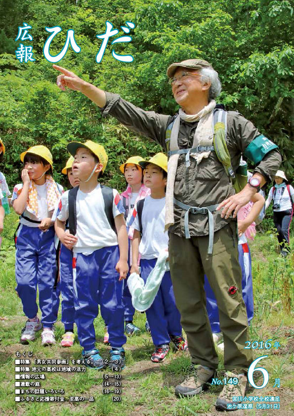 広報ひだ6月号