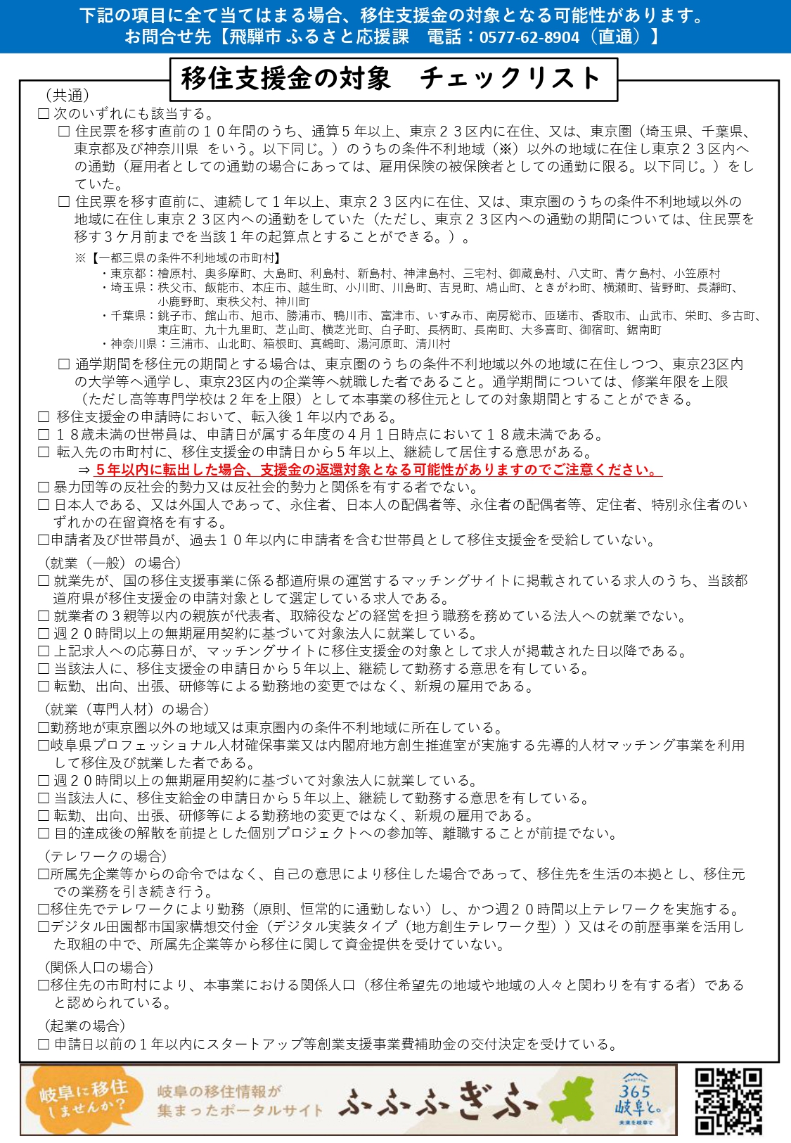 移住支援金チラシ（裏）