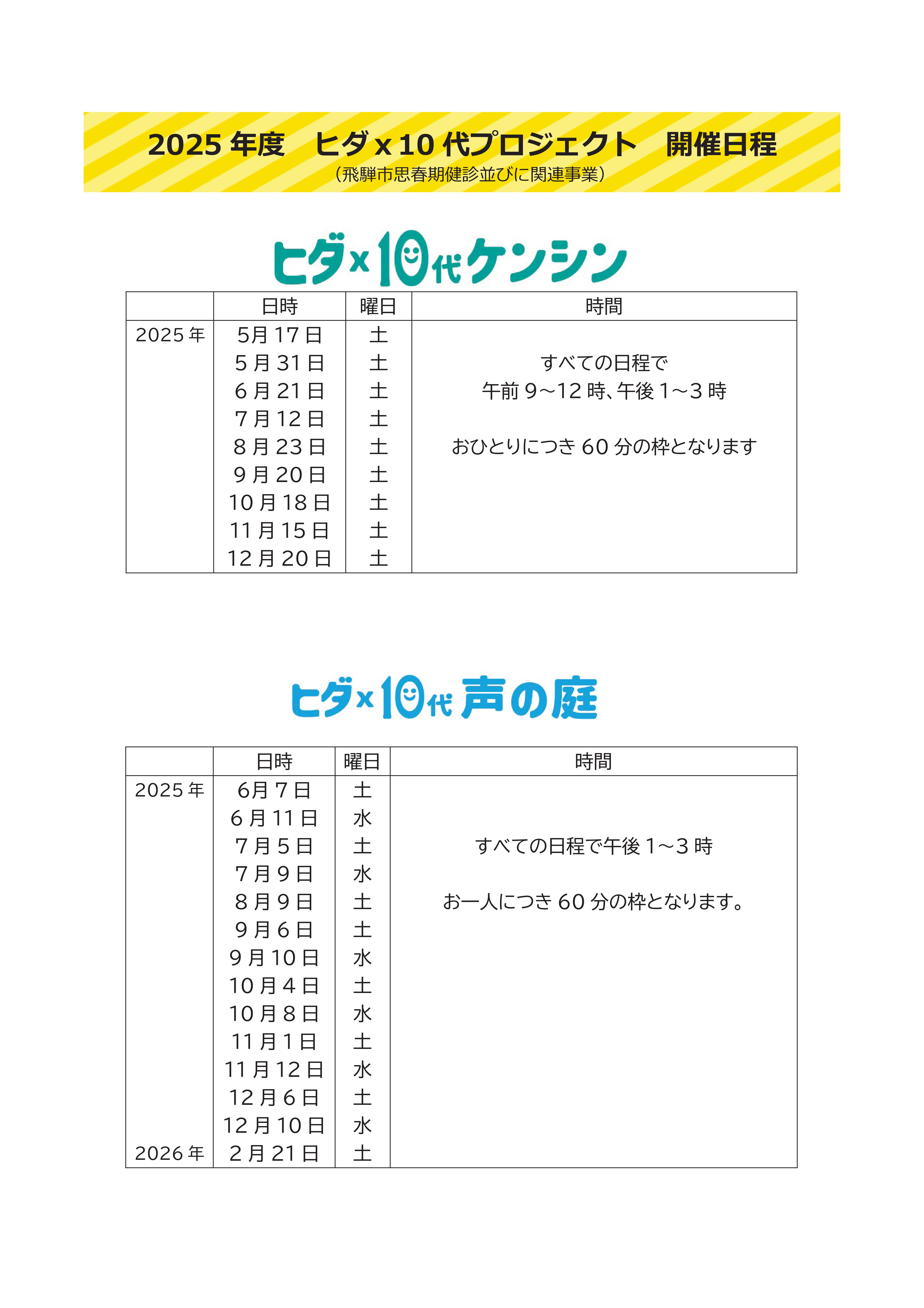 開催日程