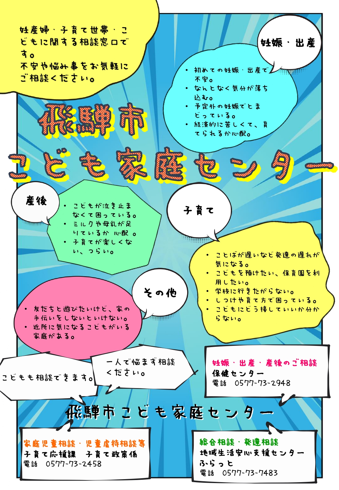 子ども家庭センター