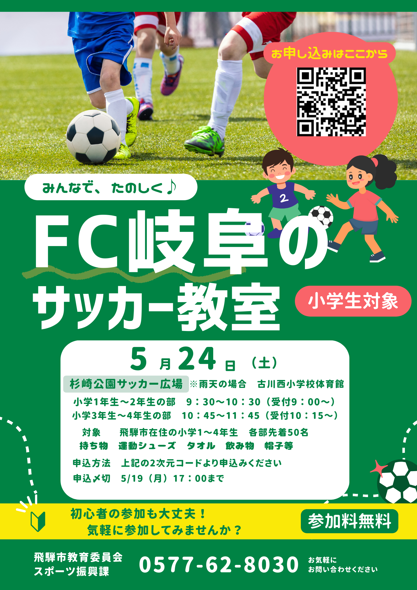 Fc岐阜