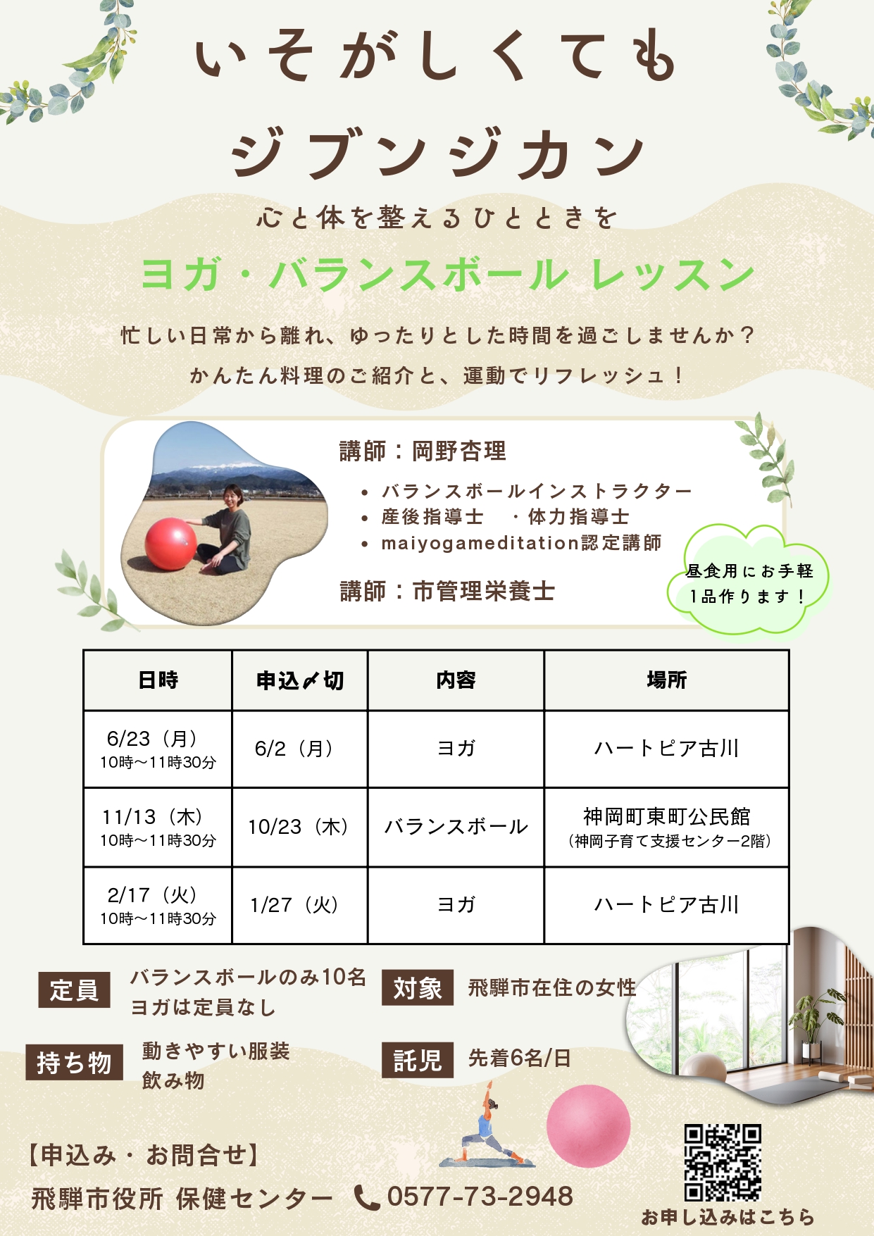 いそがしくてもジブンジカン