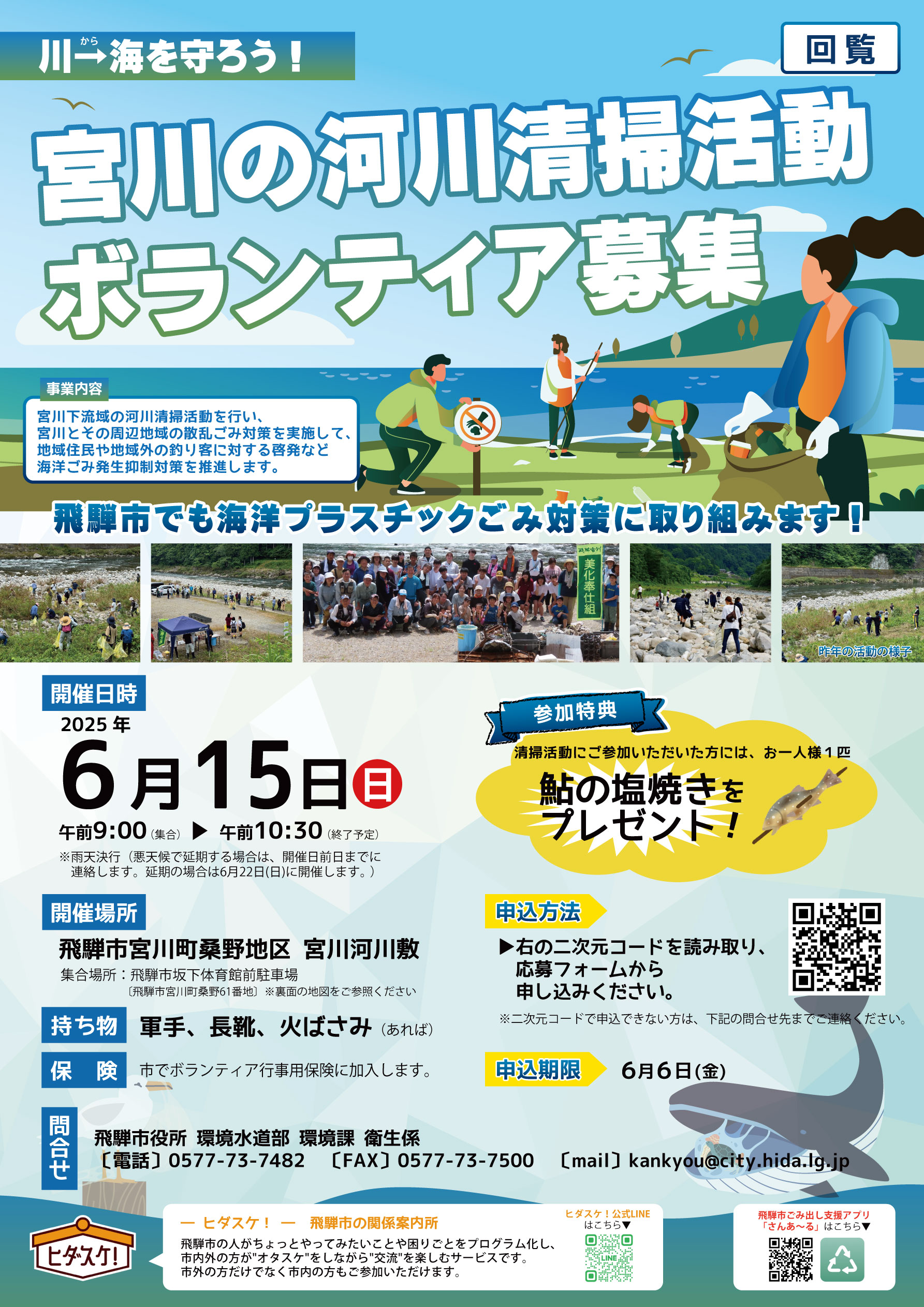 宮川の河川清掃活動 ボランティア募集 チラシ表