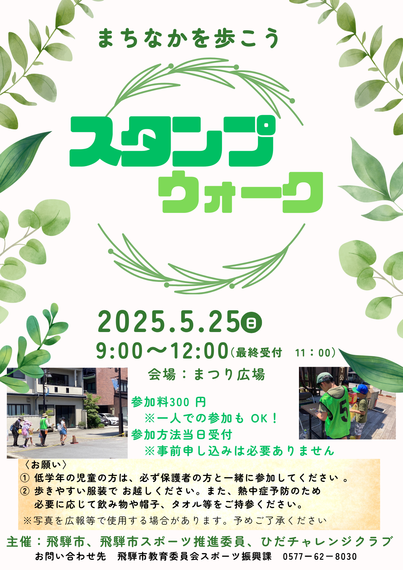 スタンプウォーク