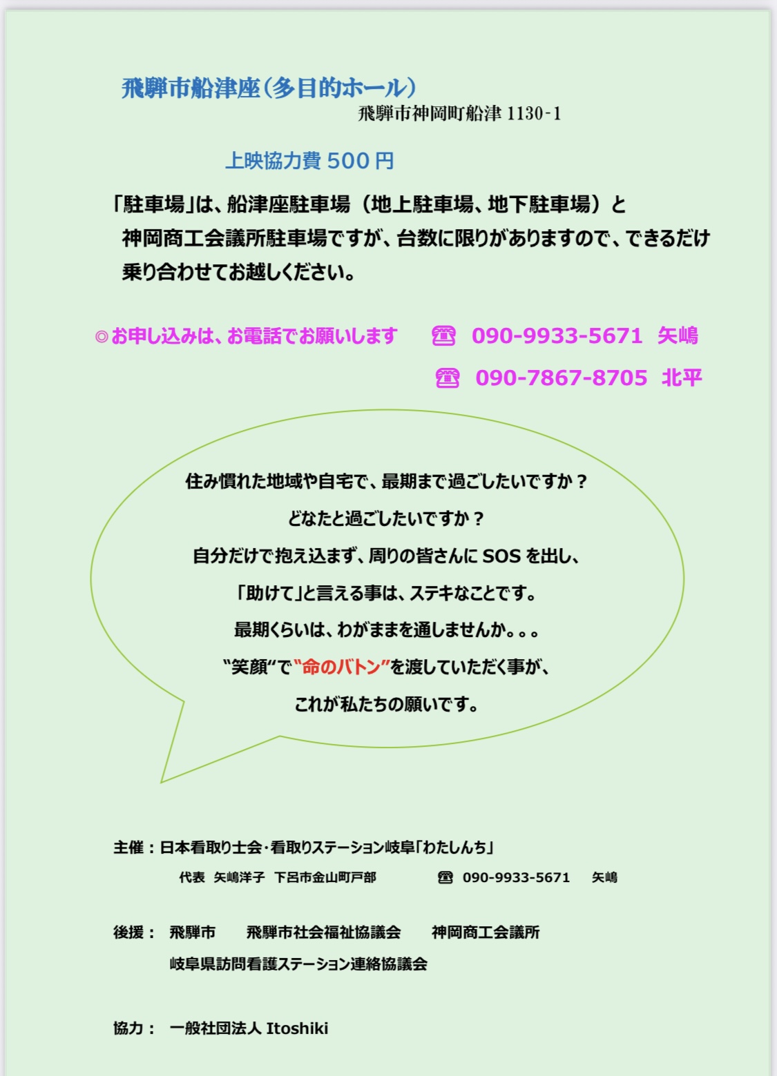 「みとりし」上映会＆シンポジウム チラシ裏