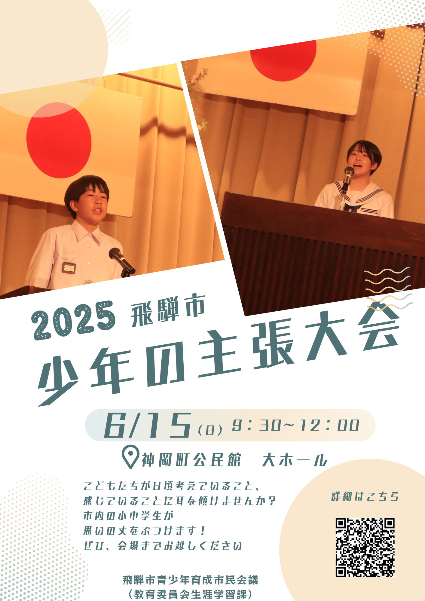 少年の主張大会