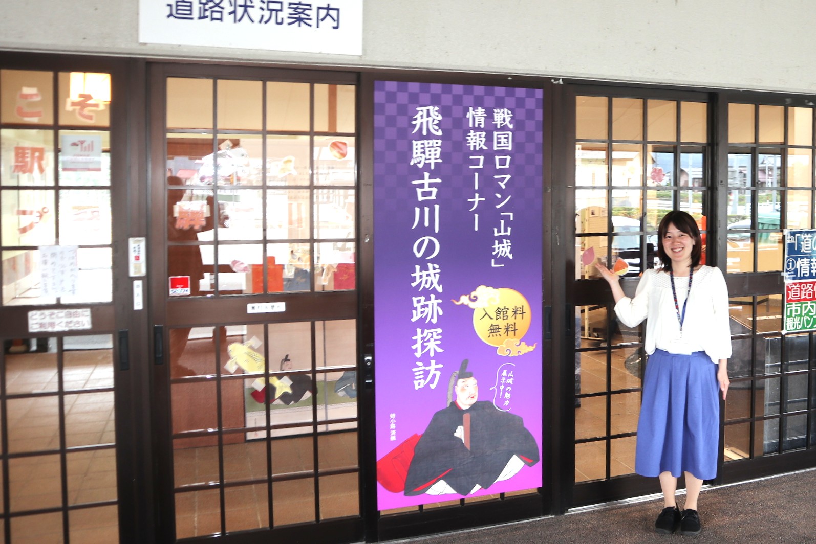 道の駅に戦国ロマン「山城」コーナー